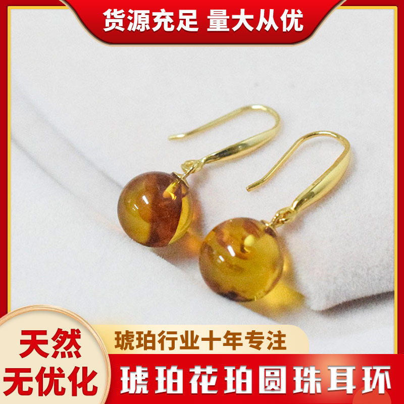 波罗的海天然真货琥珀花珀圆珠耳环新中式高级感国风耳坠爆款热卖
