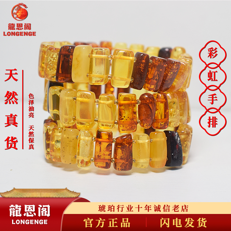 琥珀波罗的海原石彩虹方粒手排