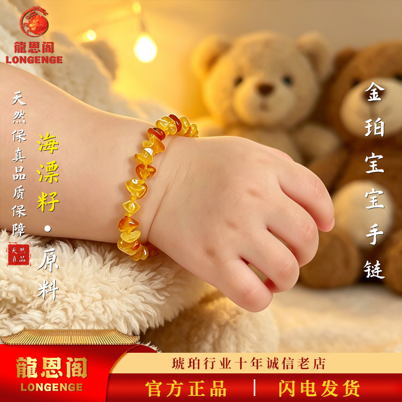 波罗的海原石原矿无优化天然琥珀金珀宝宝链婴儿新中式创意饰品