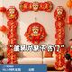 高端绒布磁吸对联2026马年新款 春节家用门对过年大门布置门贴装 饰