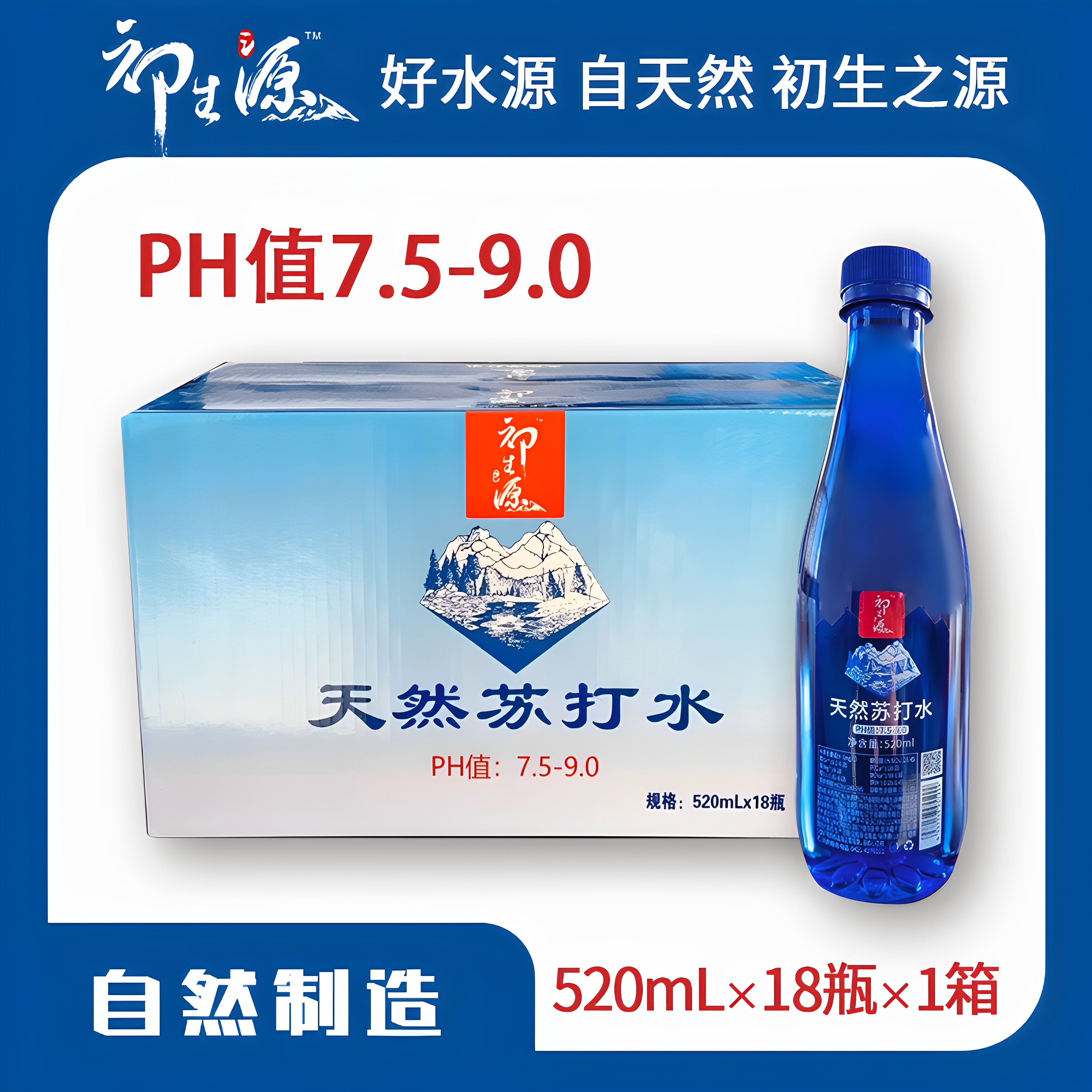 天然苏打水弱碱性小分子水整箱批发初生之源