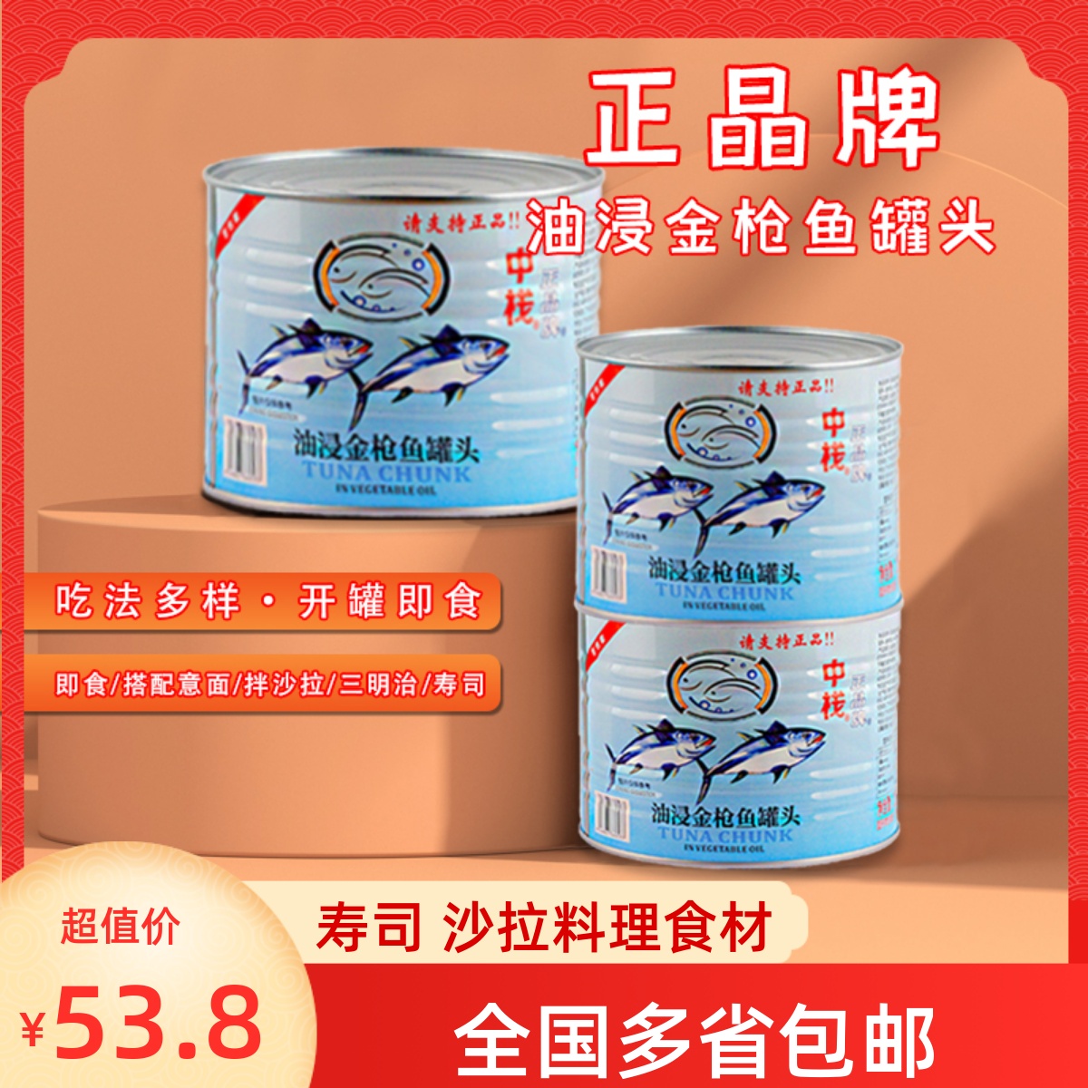 1800g披萨吞拿鱼罐头1800g寿司