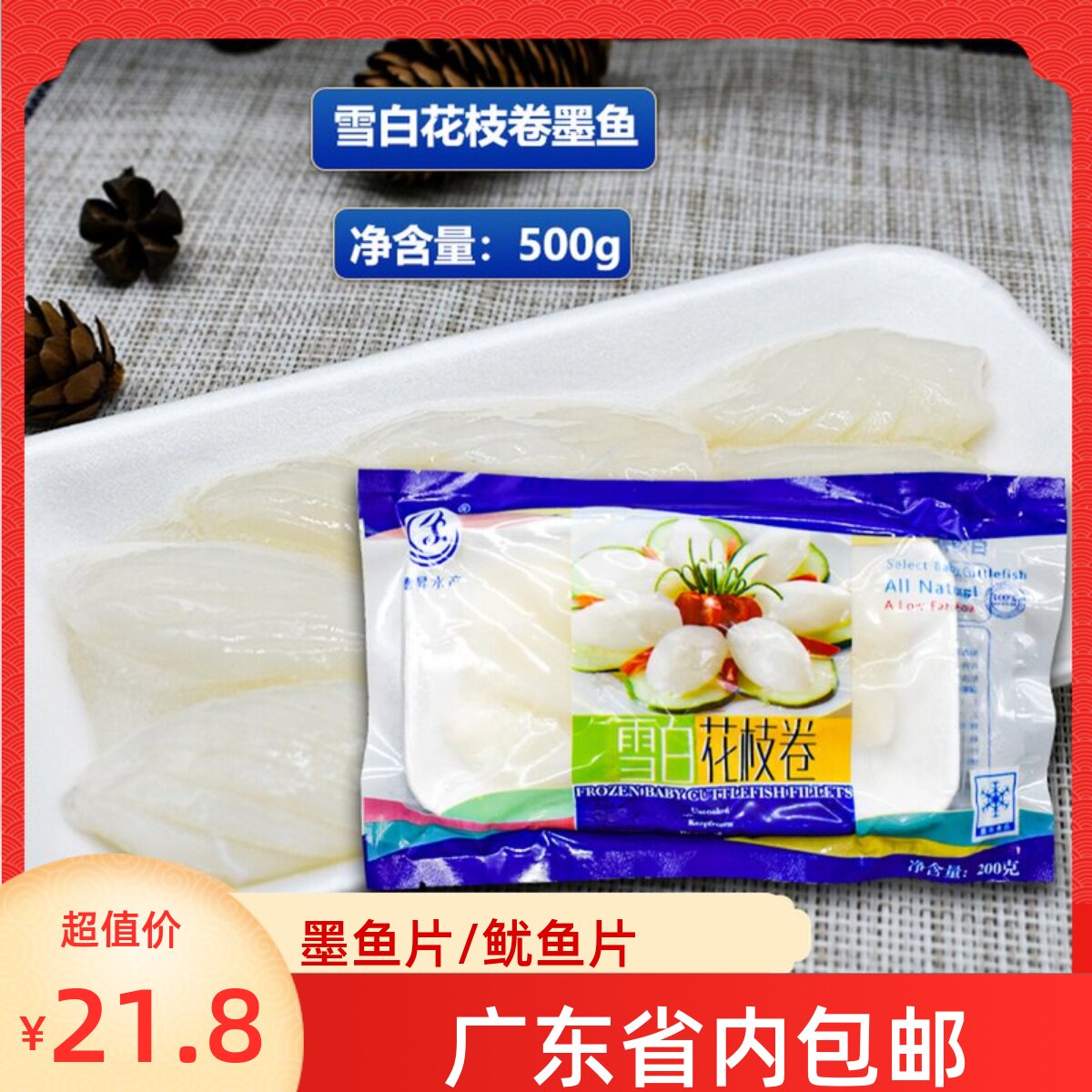 冷冻墨鱼鱿鱼花枝卷170g日式刺身墨鱼片店用铁板火锅爆炒墨鱼片
