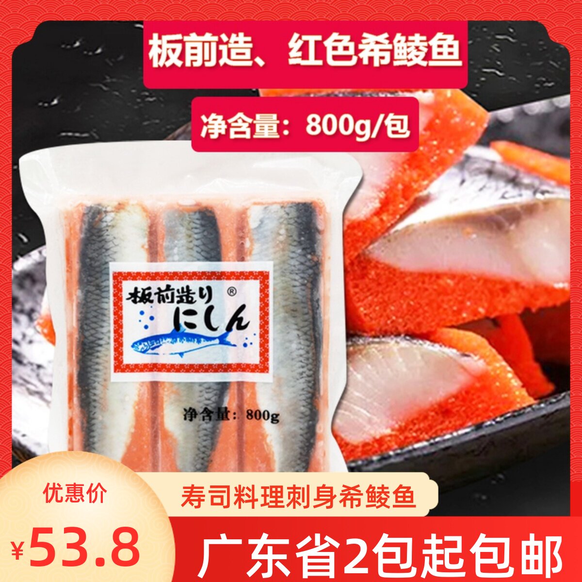 板前造日式西鲮鱼籽即食