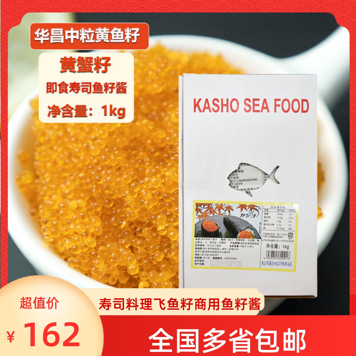华昌中粒黄鱼籽 黄蟹籽蟹子黄色鱼籽1kg寿司用鱼子酱调味多春鱼籽