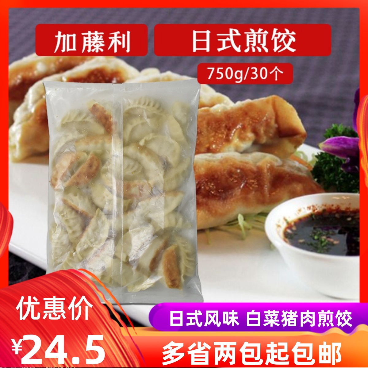 日式煎饺加藤利纯手工煎饺水饺寿司料理锅贴脆皮饺子750g30个大包 粮油调味/速食/干货/烘焙 水饺/煎饺/虾饺 原图主图