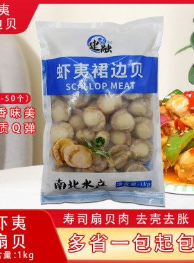 扇贝肉新鲜冷冻裙边40-50瑶柱