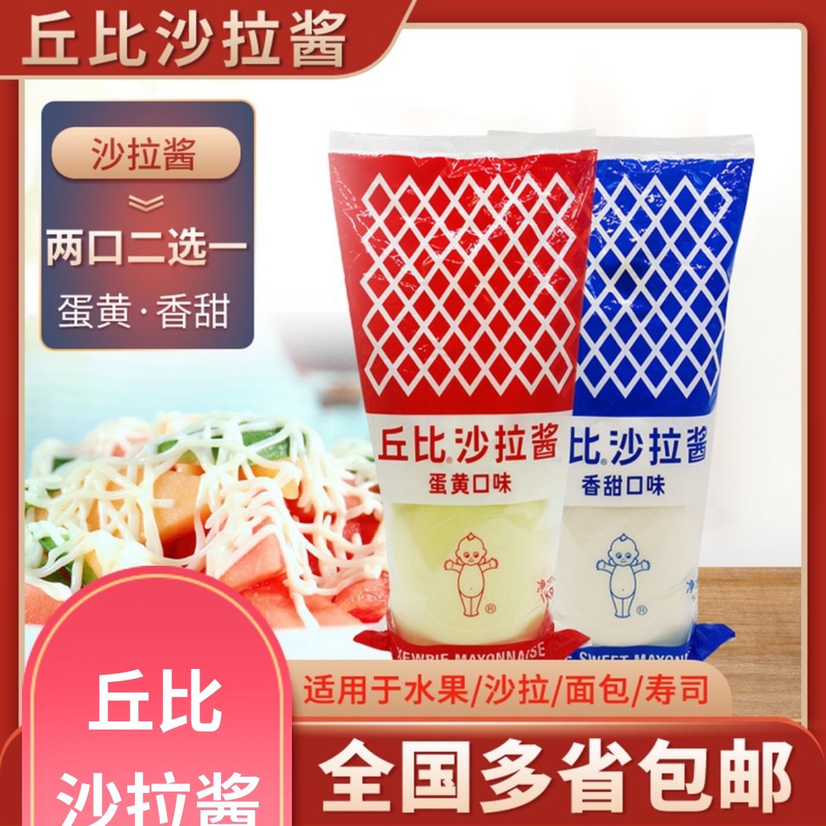 丘比沙拉酱咸口味汉堡水果沙拉