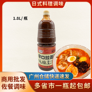坂川辛口拉面汁1.8L日式拉面汤料浓缩汁调料辣味地狱拉面汤汁调料