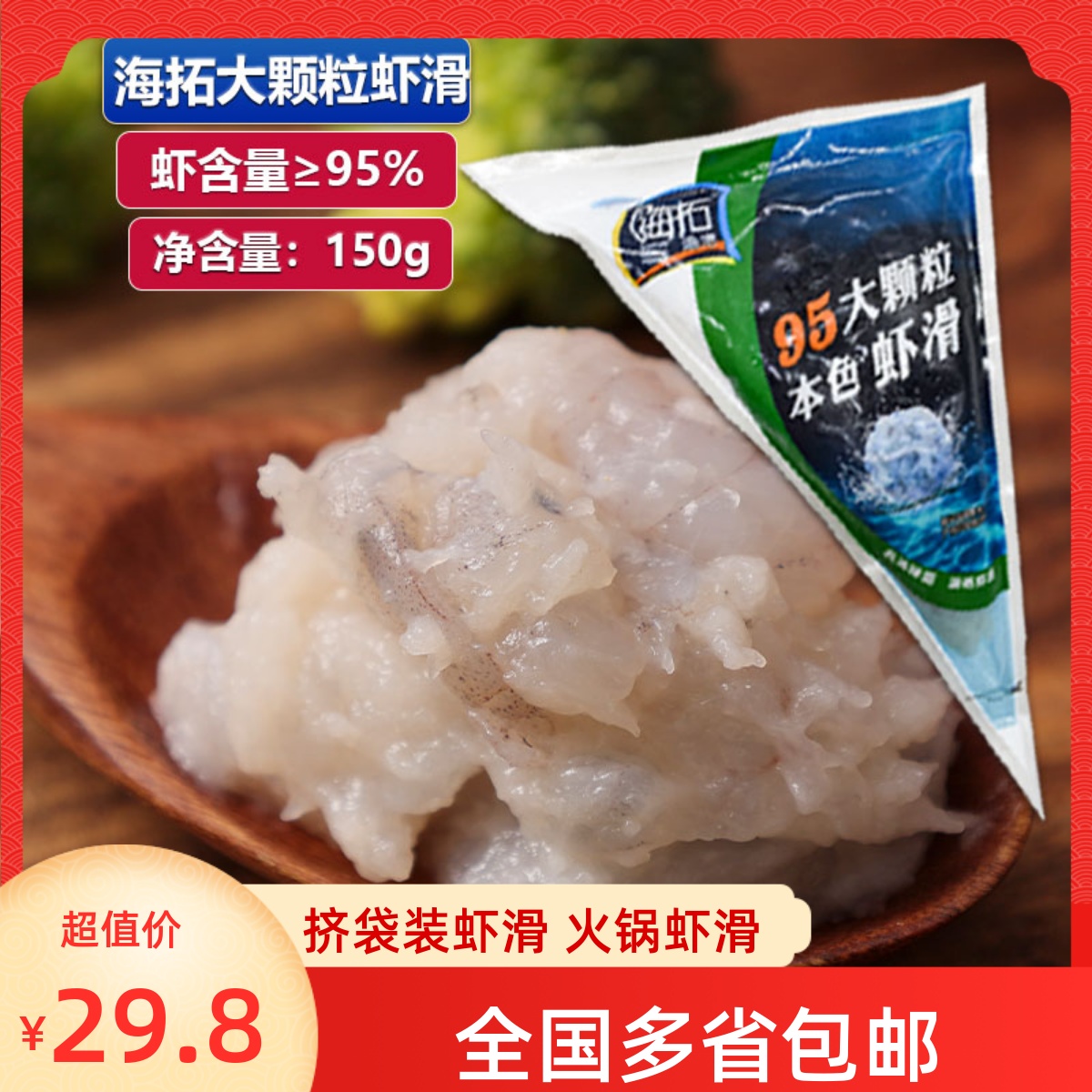 虾滑新鲜火锅海底豆捞挤袋