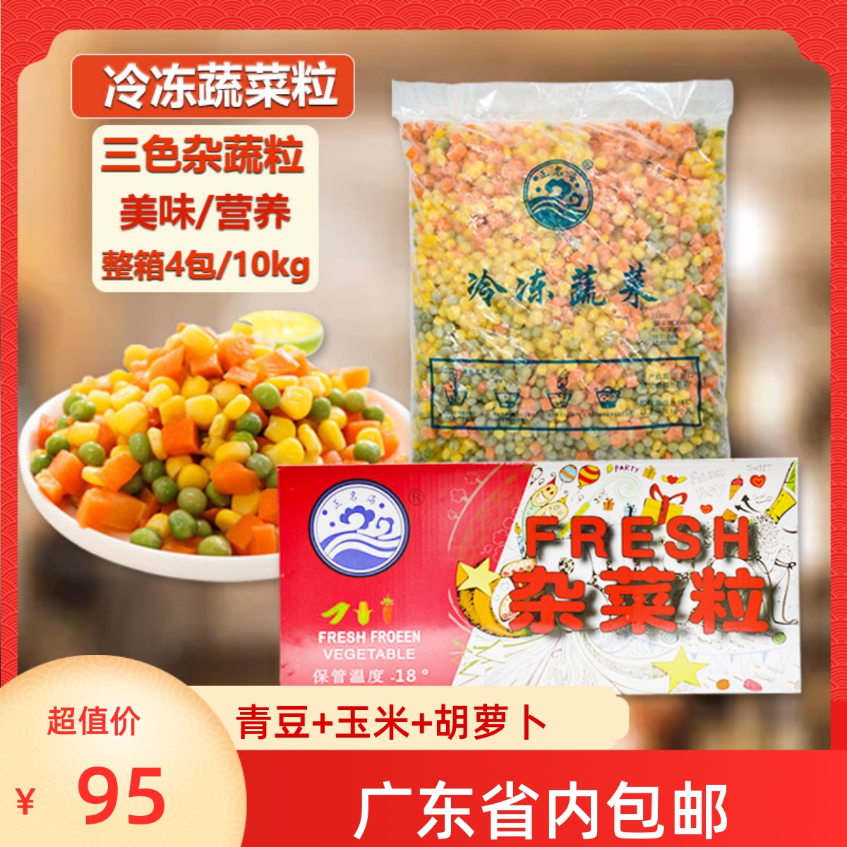 冷冻蔬菜粒什锦菜炒饭杂豆沙拉