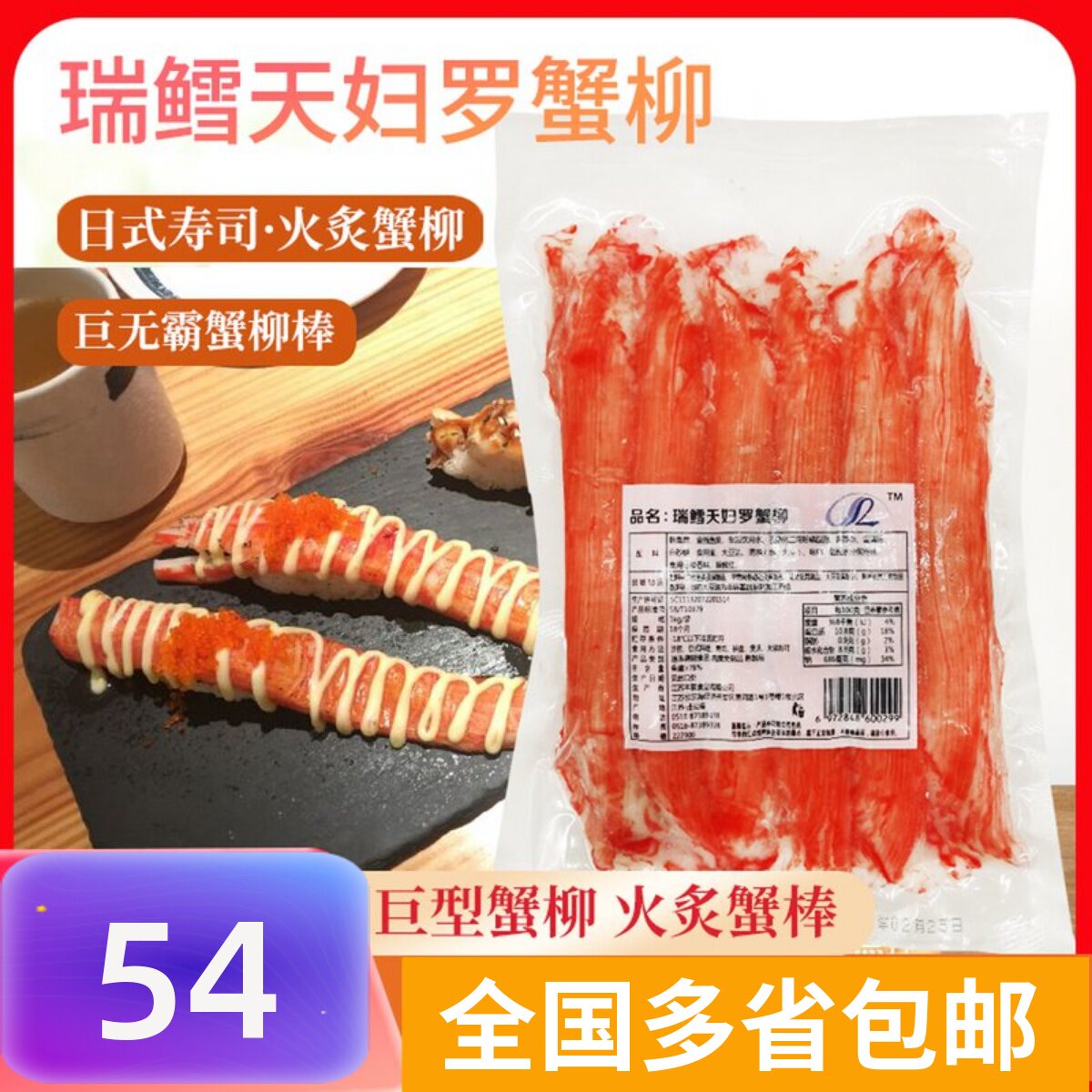 寿司天妇罗蟹柳日式巨无霸蟹柳 巨型蟹柳 特长蟹柳火炙蟹棒1kg