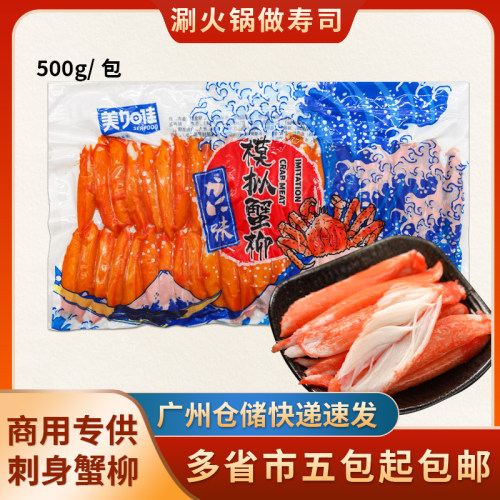 美加佳蟹柳500g日式寿司料理