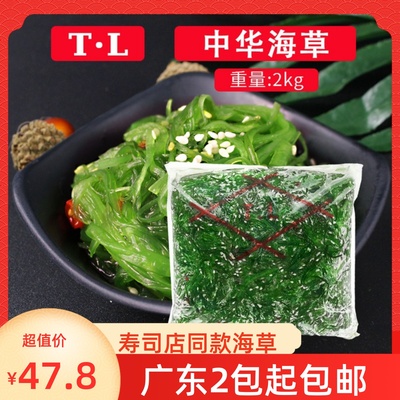 中华味付海草寿司沙拉食材