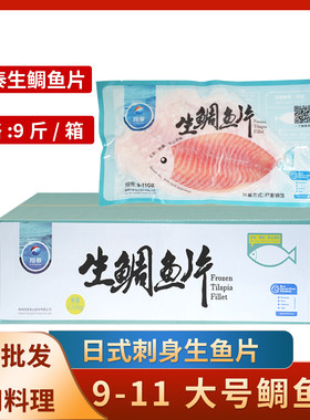 海南翔泰鲷鱼片9斤商用