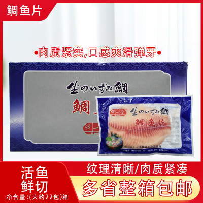 甲一堂鲷鱼片司刺身鲷鱼片