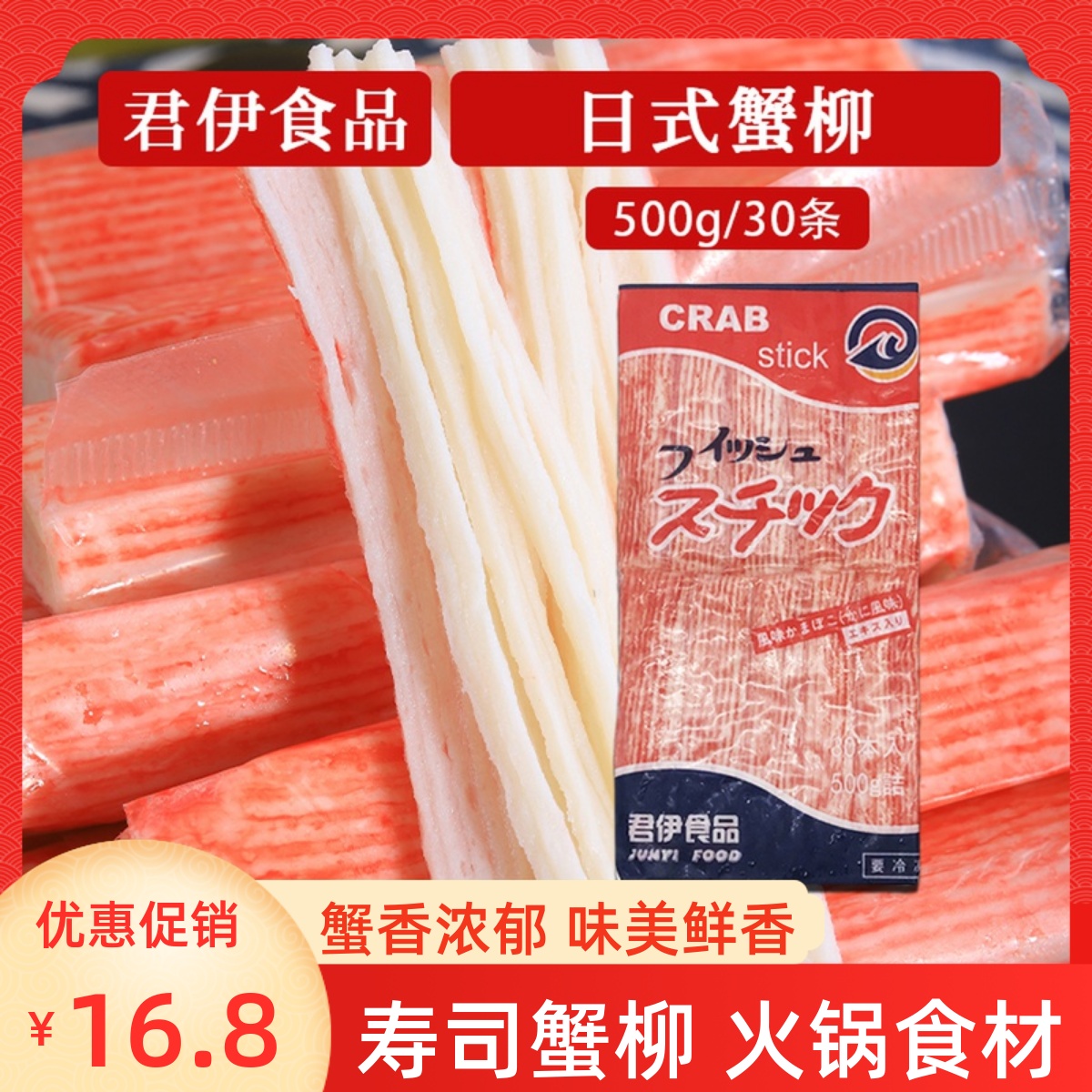 日式蟹柳500g君伊蟹柳日本料理火锅拉面寿司蟹棒寿司店用蟹棒蟹柳