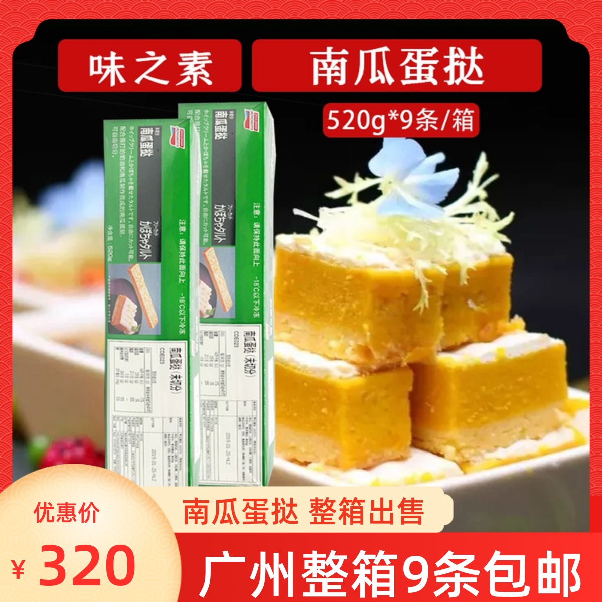 味之素南瓜蛋挞520g*9条整箱南瓜蛋糕日本蛋挞日式糕点心咖啡甜品