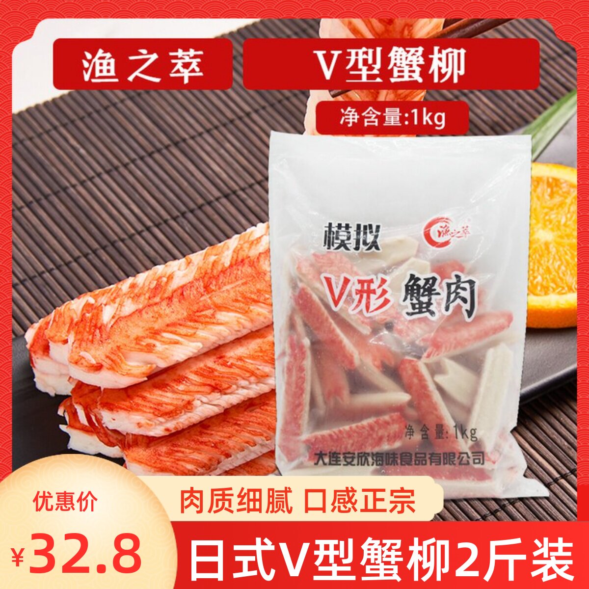 渔之萃V型蟹柳手撕蟹棒1kg国产V型蟹柳棒火炙蟹棒冷冻模拟蟹腿肉