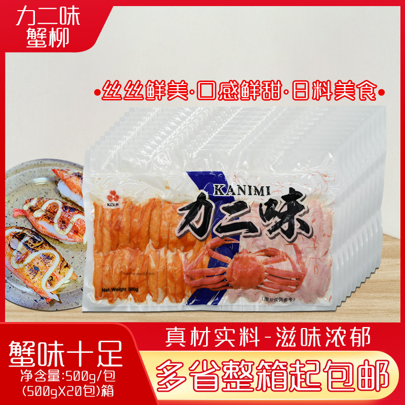 泰国松叶蟹柳 力二味蟹柳纪文蟹柳 蟹香鱼柳蟹肉棒 蟹风味20包/箱