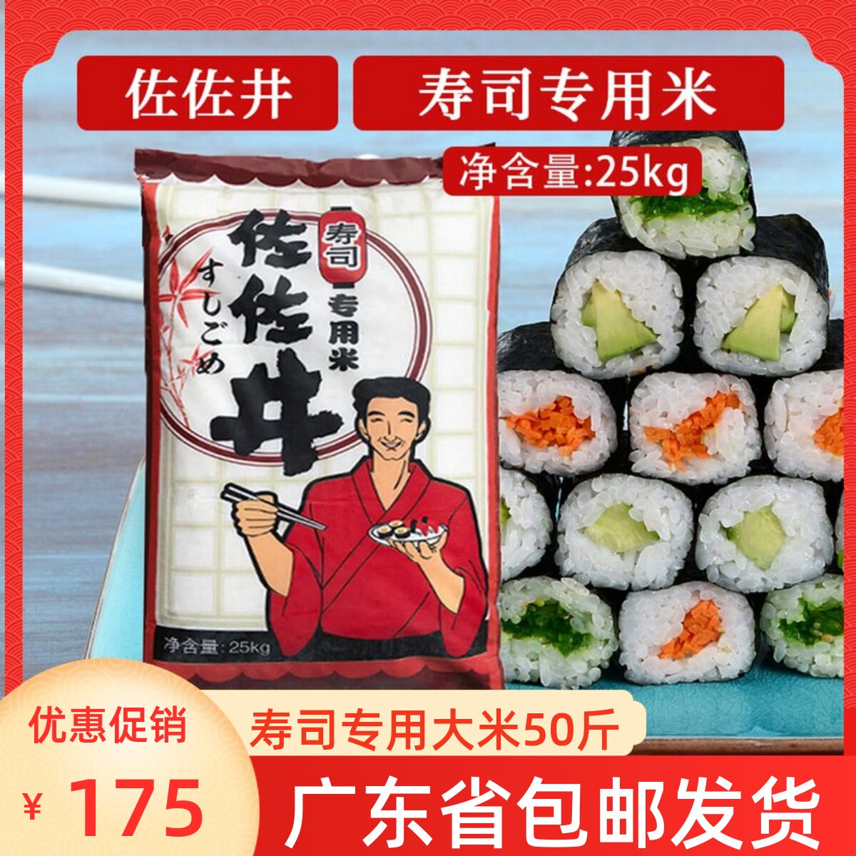 佐佐井寿司米寿司料理紫菜包饭寿司专用米25KG手握寿司饭团寿司米