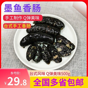 台式墨鱼肠纯墨斗鱼肠500g肉肠无淀粉正宗日式商用墨鱼肠烤肠香肠