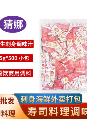 猜娜味极鲜5g*500小包迷你商用