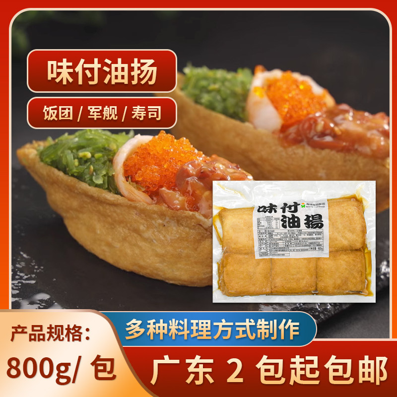 寿司豆皮800g 味付油扬四角日式油扬豆腐皮寿司料理饭团材料24片