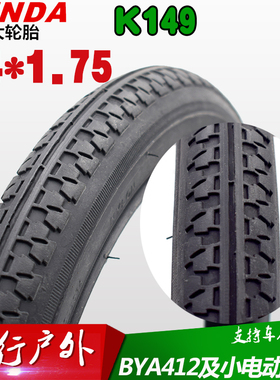 K149建大14寸电动内外胎14*1.75适用大行BYA412恩达小折叠自行车