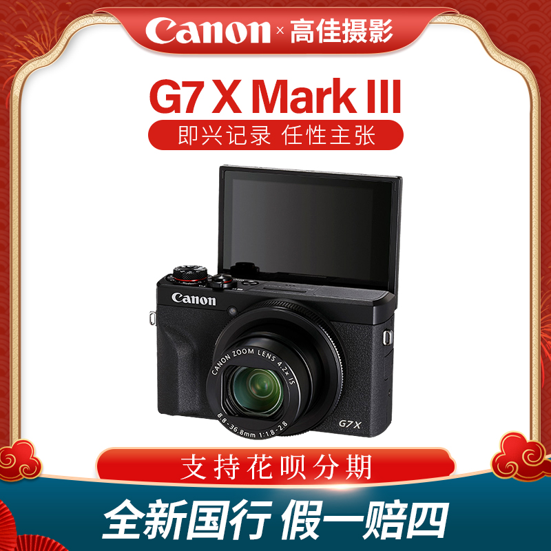 佳能PowerShotG7XMarkIII相机