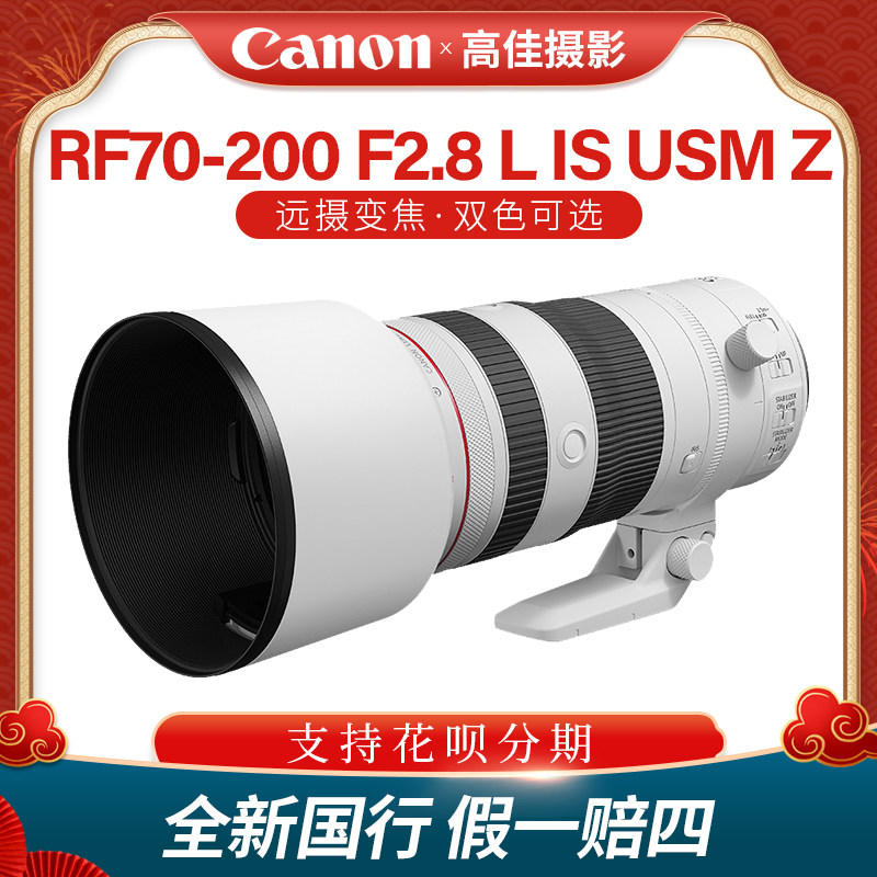 佳能RF70-200F2.8LZ镜头
