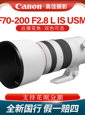 佳能RF70-200mm F2.8 L IS USM Z全画幅专微微单镜头适用R52 R62
