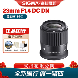 Sigma适马23mm F1.4 DC DN半画幅人像定焦大光圈镜头23f1.4