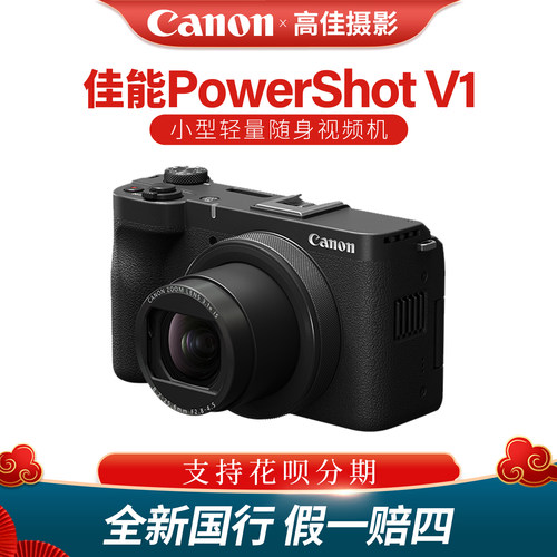 佳能PowerShotV1视频相机