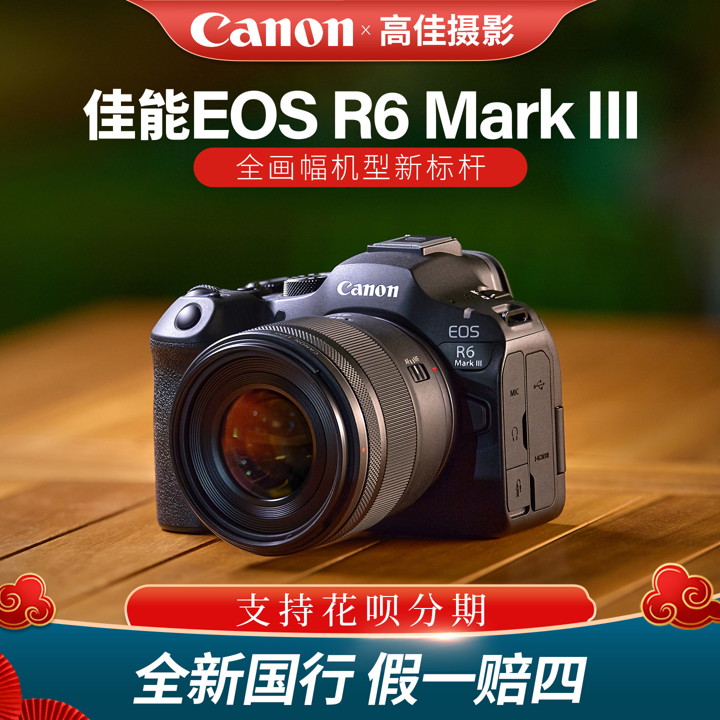 R6MarkIII全画幅微单相机