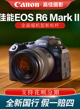 新品佳能R6 Mark III全画幅微单专业级相机R6三代相机R63