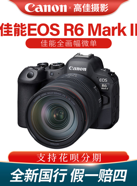 佳能EOS R6 Mark II微单24-105全画幅2代专业数码相机R62二代相机