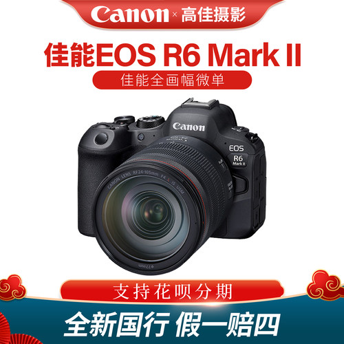 佳能EOSR6MarkII微单全画幅