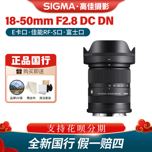 适马18-50F2.8 DC DN广角变焦半画幅微单镜头富士E卡口佳能RF1850