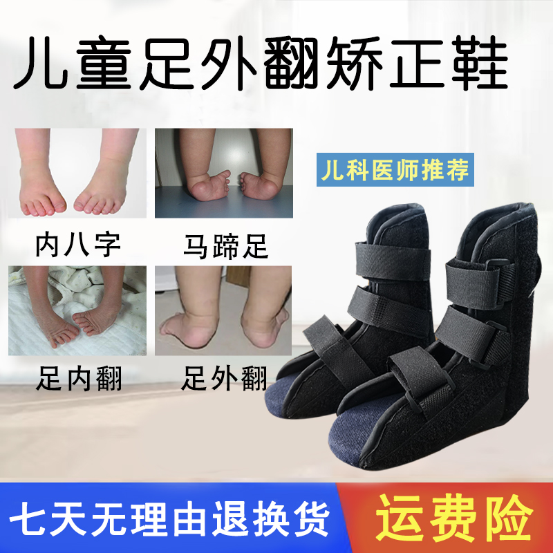 脚部内八字婴儿马蹄足矫正鞋
