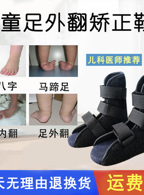 脚部内八字婴儿马蹄足矫正鞋