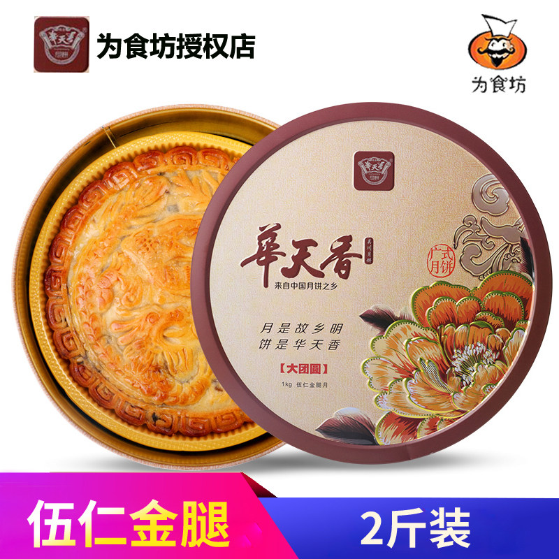 华天香五仁金腿广东吴川酥皮图片