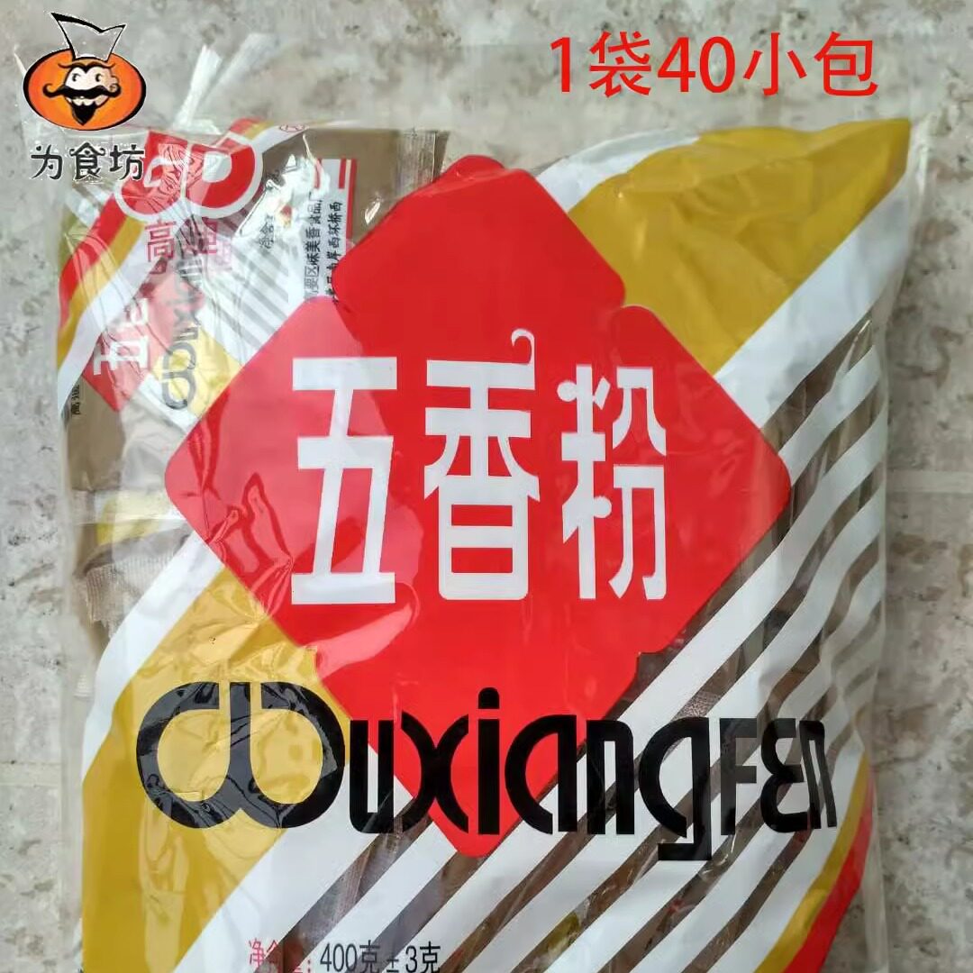 高迪五香粉调料 1袋40小包 广东湛江调味粉 广式扣肉卤肉烧肉烧烤