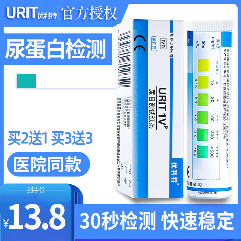 优利特尿蛋白试纸正品肾功能尿蛋白检测器目测蛋白尿试纸家用|ruв категории ОТК лекарств/медицинское оборудование/МФПР товаров, медицинское оборудование, медицинских приборов - от Buy2taobao.com для оказания профессиональной услуги покупки агента Taobao