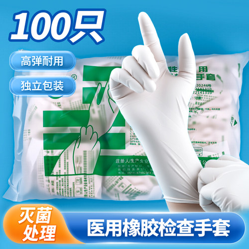 医用乳胶手套无菌/外科手套