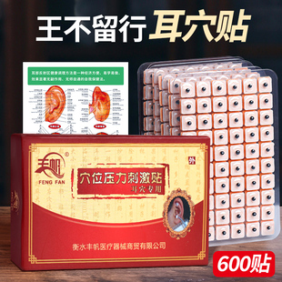 王不留行籽耳穴贴耳贴中医耳穴压丸耳豆贴探棒耳朵模型磁珠穴位贴