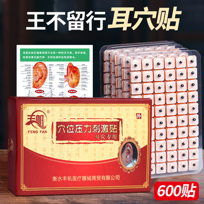 王不留行籽耳穴贴耳贴中医耳穴压丸耳豆贴探棒耳朵模型磁珠穴位贴