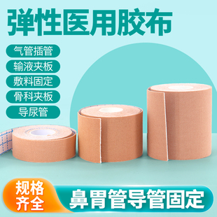 医用胃管鼻饲管固定贴胶布导管鼻贴尿管皮肤透气过敏防弹力胶带卷