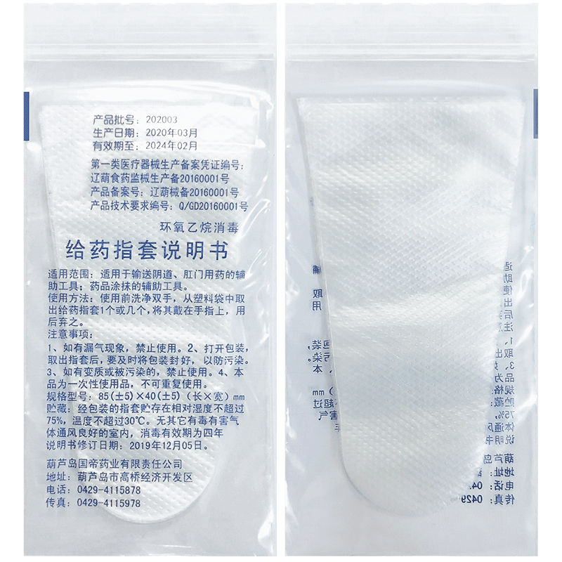 一次性指套阴道上药医用卫生pe妇科消毒给药手指套私处放塞药检查