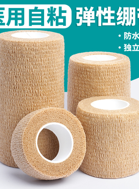 医用自粘弹力绷带弹性运动医疗黏式手指护指足球纱布固定加压绑带